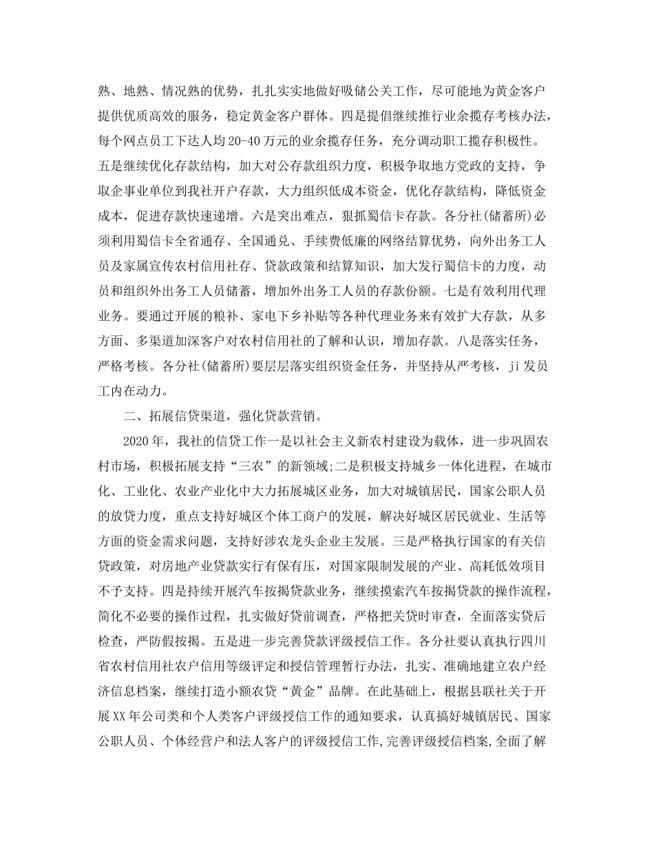 2020年信用社工会工作计划范文_第2页