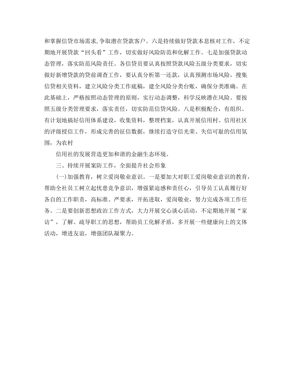 2020年信用社工会工作计划范文_第3页