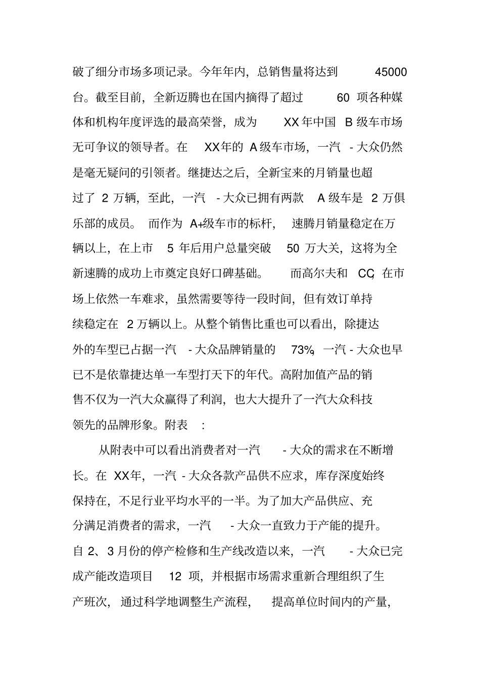 一汽大众营销策划书_第2页