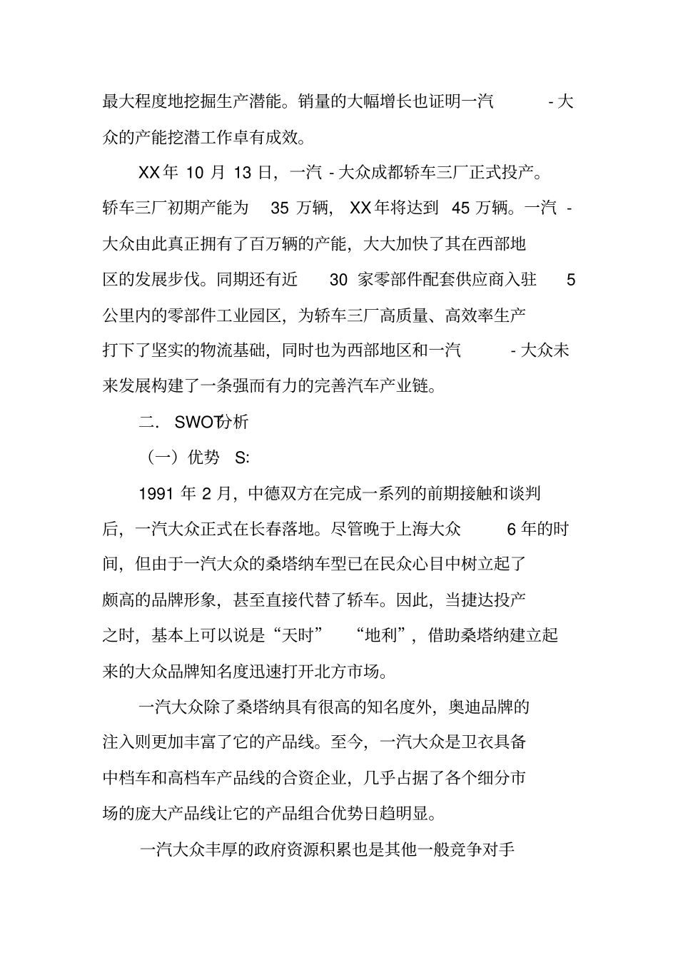 一汽大众营销策划书_第3页