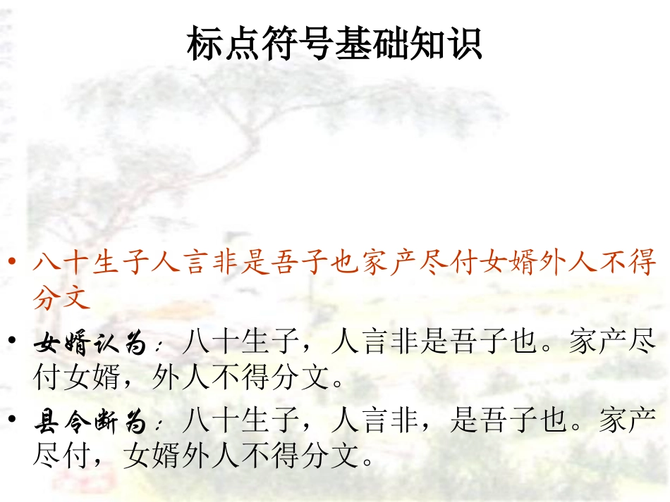 常用标点符号的用法_第2页