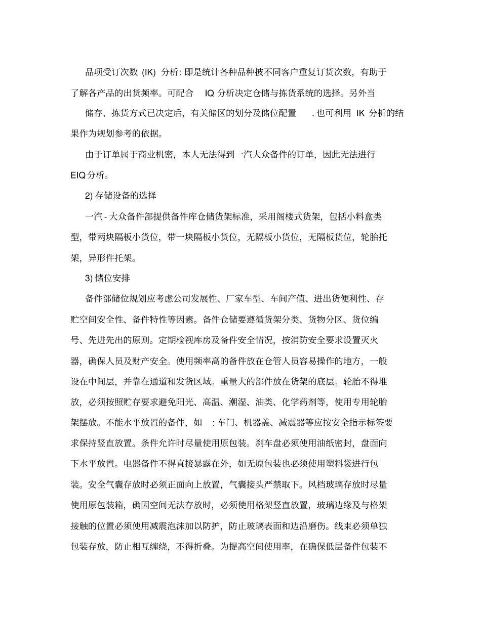 一汽大众经销商备件库存管理_第3页