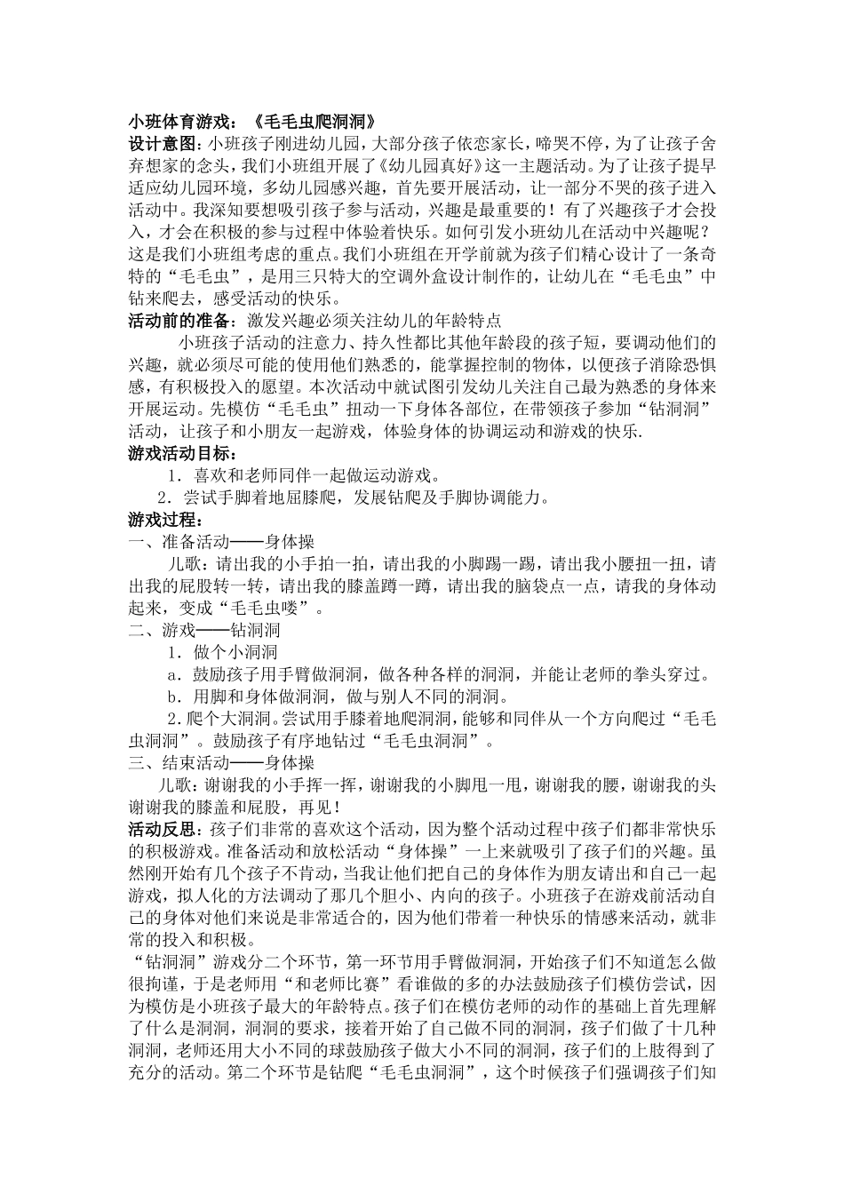 小班体育游戏：《毛毛虫爬洞洞》_第1页