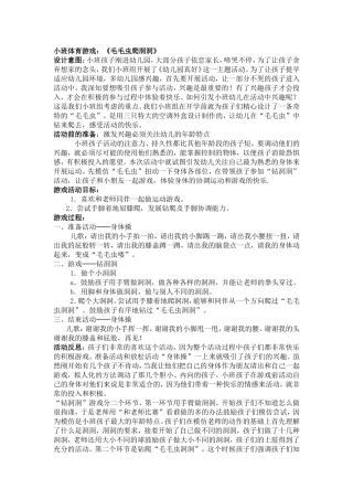 小班体育游戏：《毛毛虫爬洞洞》