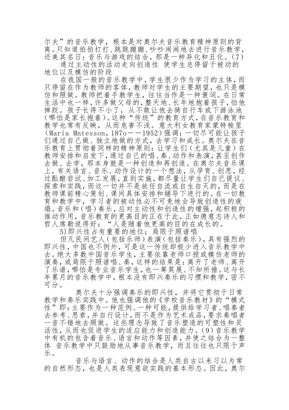 浅谈奥尔夫音乐教学与一般音乐教学的比较_第3页