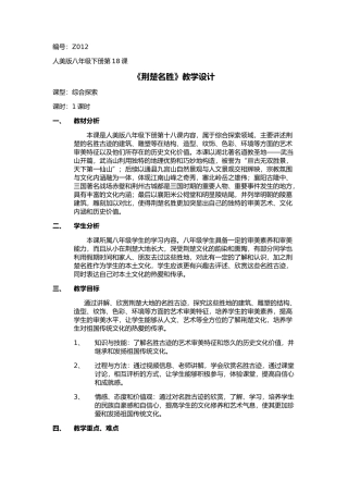 荆楚名胜教学设计