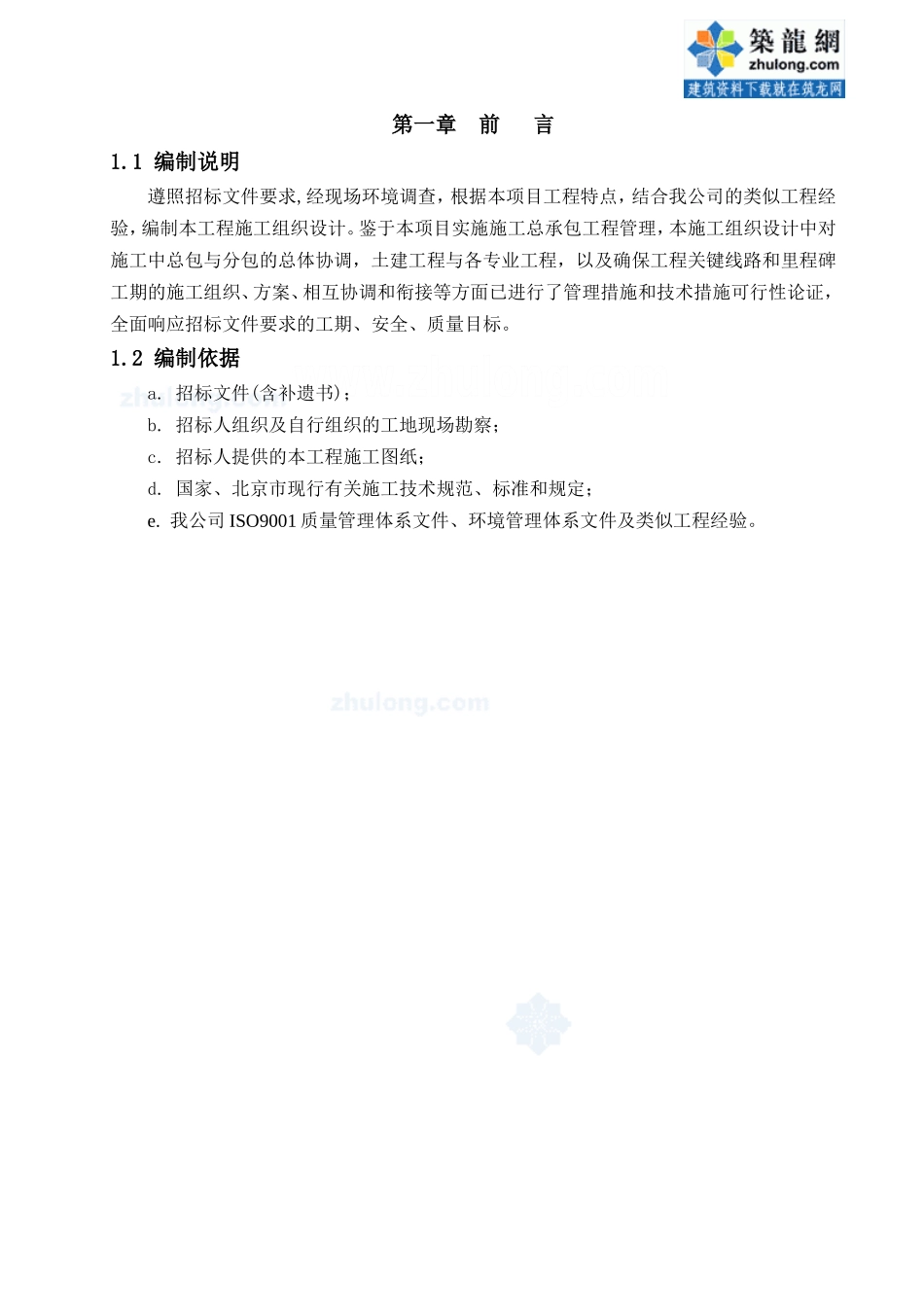 超高层综合楼施工组织设计(鲁班奖得主)-secret_第1页