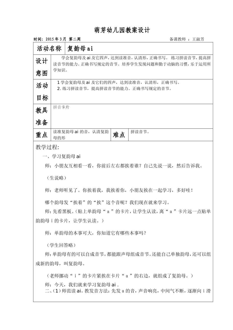 复韵母ai的教学_第1页