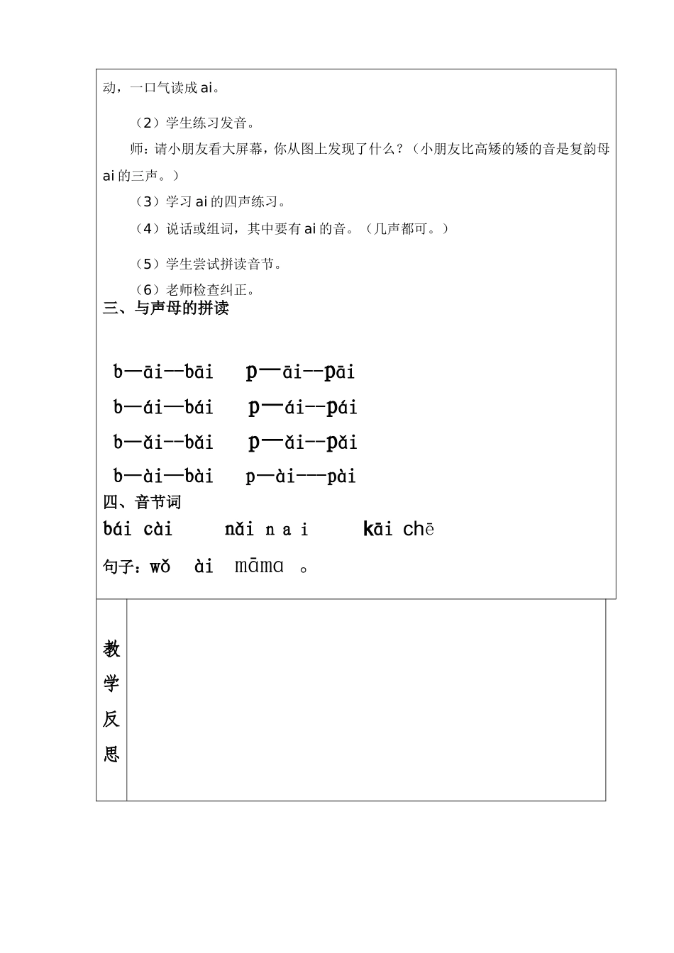 复韵母ai的教学_第2页