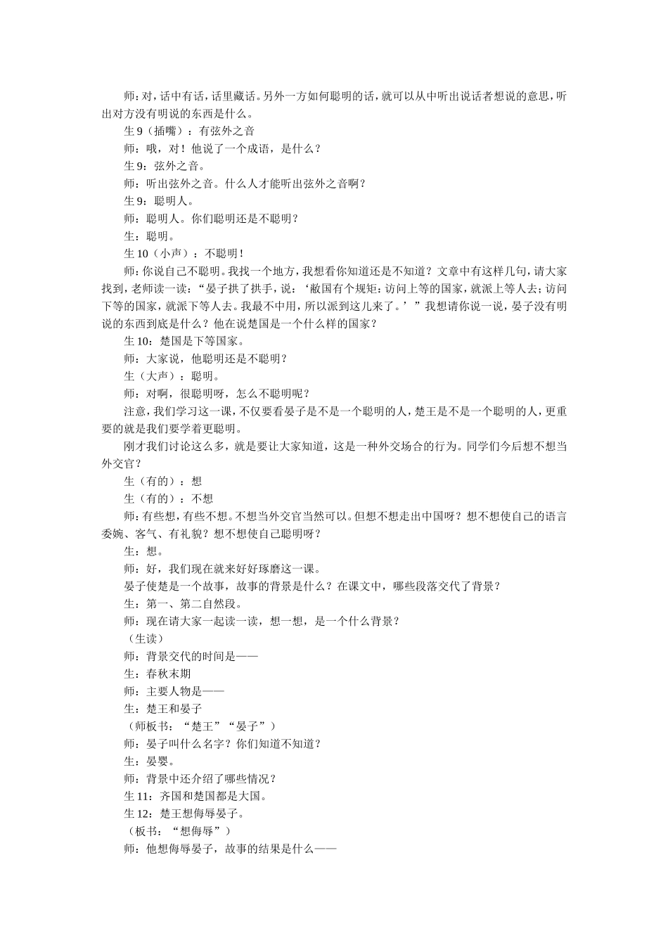 晏子使楚课堂实录_第2页