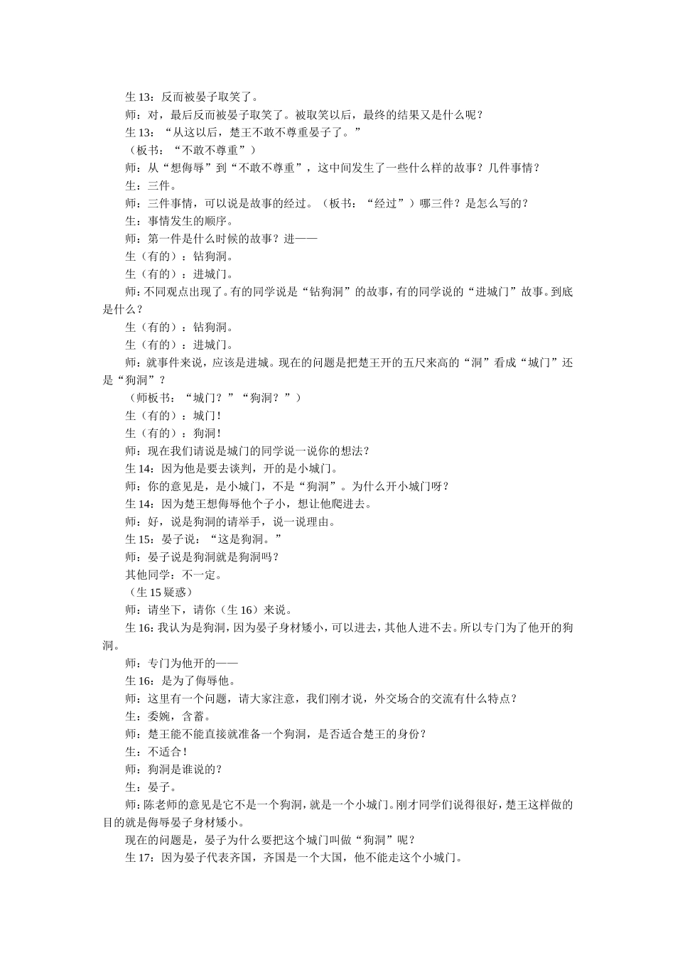 晏子使楚课堂实录_第3页