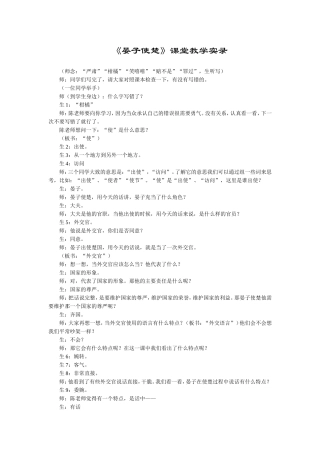 晏子使楚课堂实录