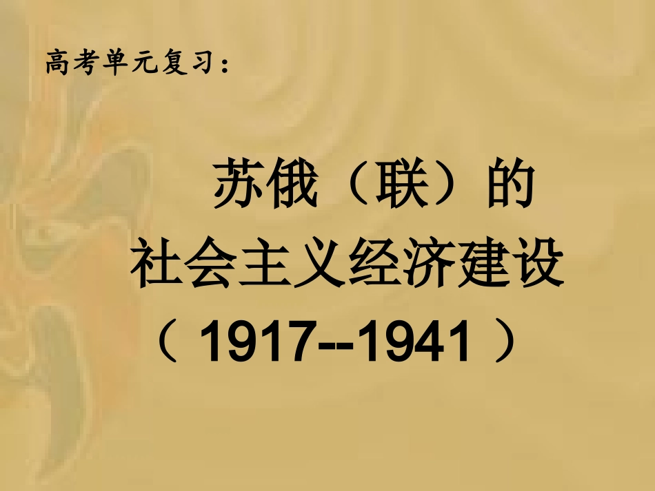 苏联社会主义建设_第1页
