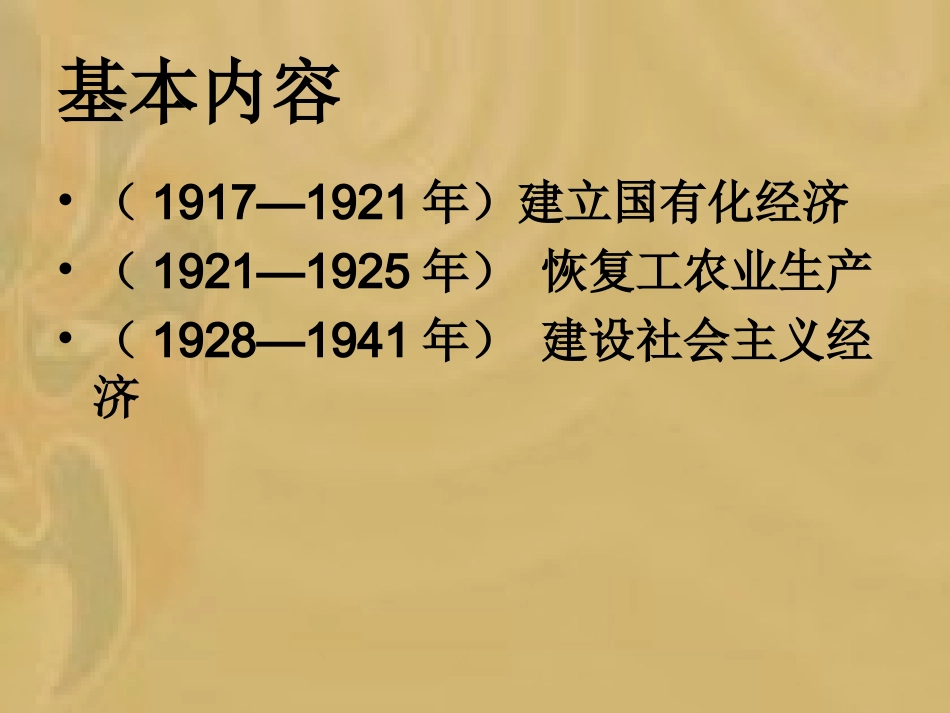 苏联社会主义建设_第2页