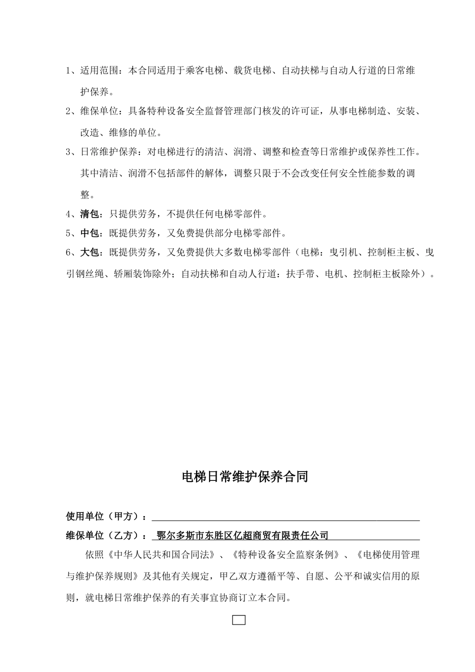 电梯维保合同(2017年新版)_第2页