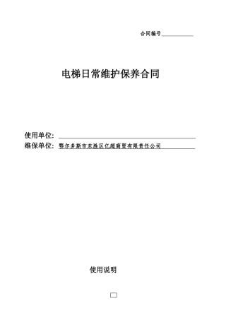 电梯维保合同(2017年新版)