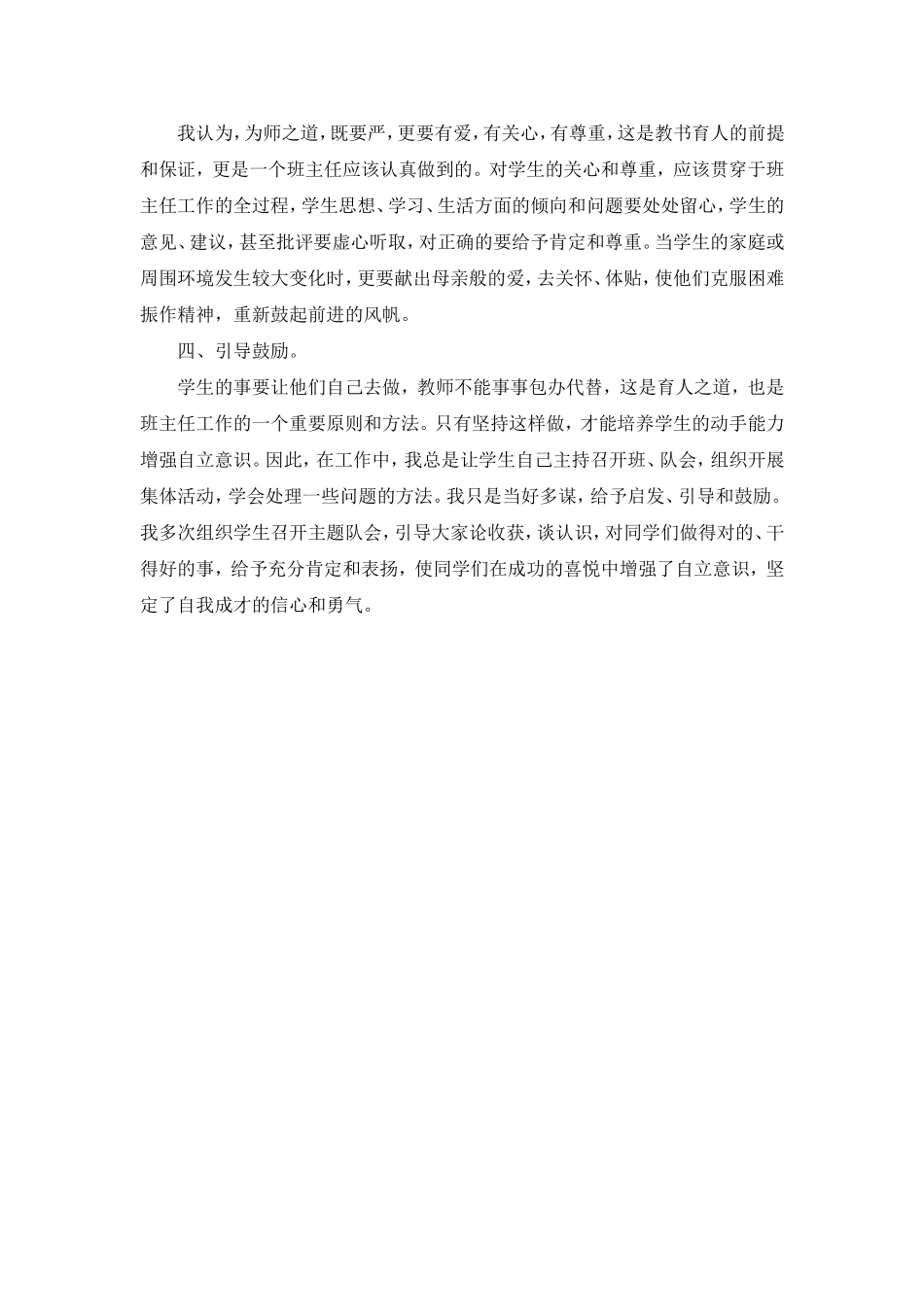 怎样当好小学班主任_第2页