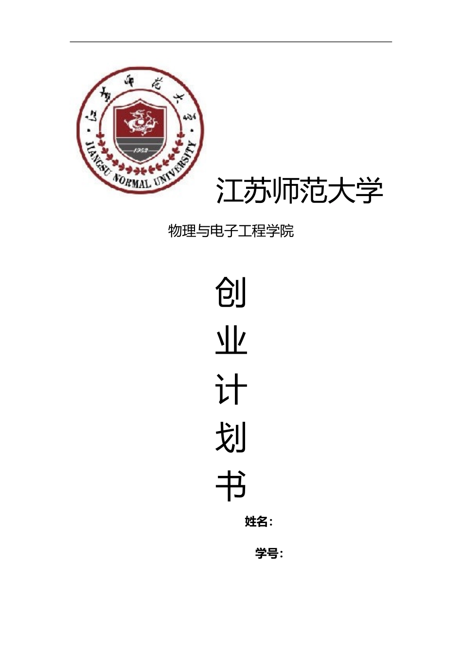 甜品店创业计划书_第1页