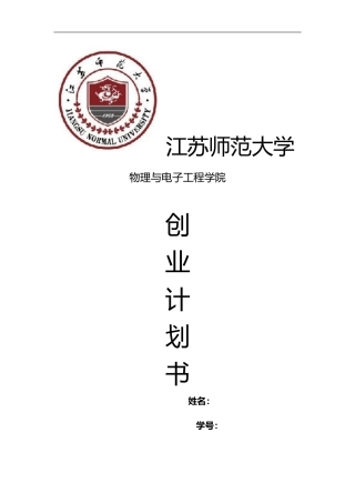 甜品店创业计划书