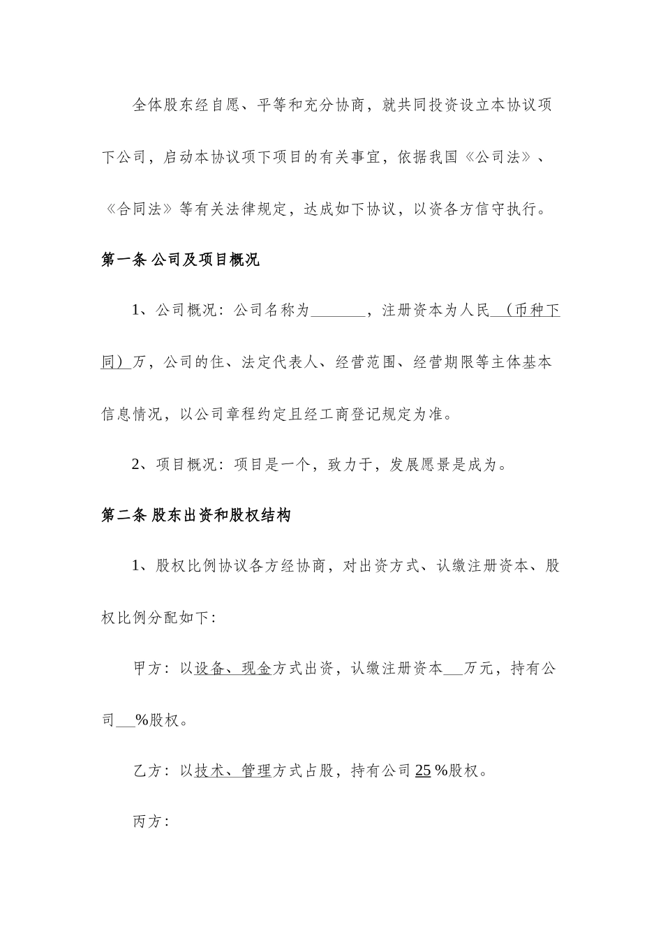 股东合作协议_第2页