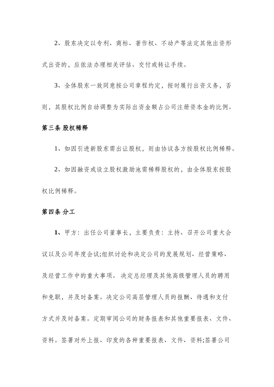 股东合作协议_第3页