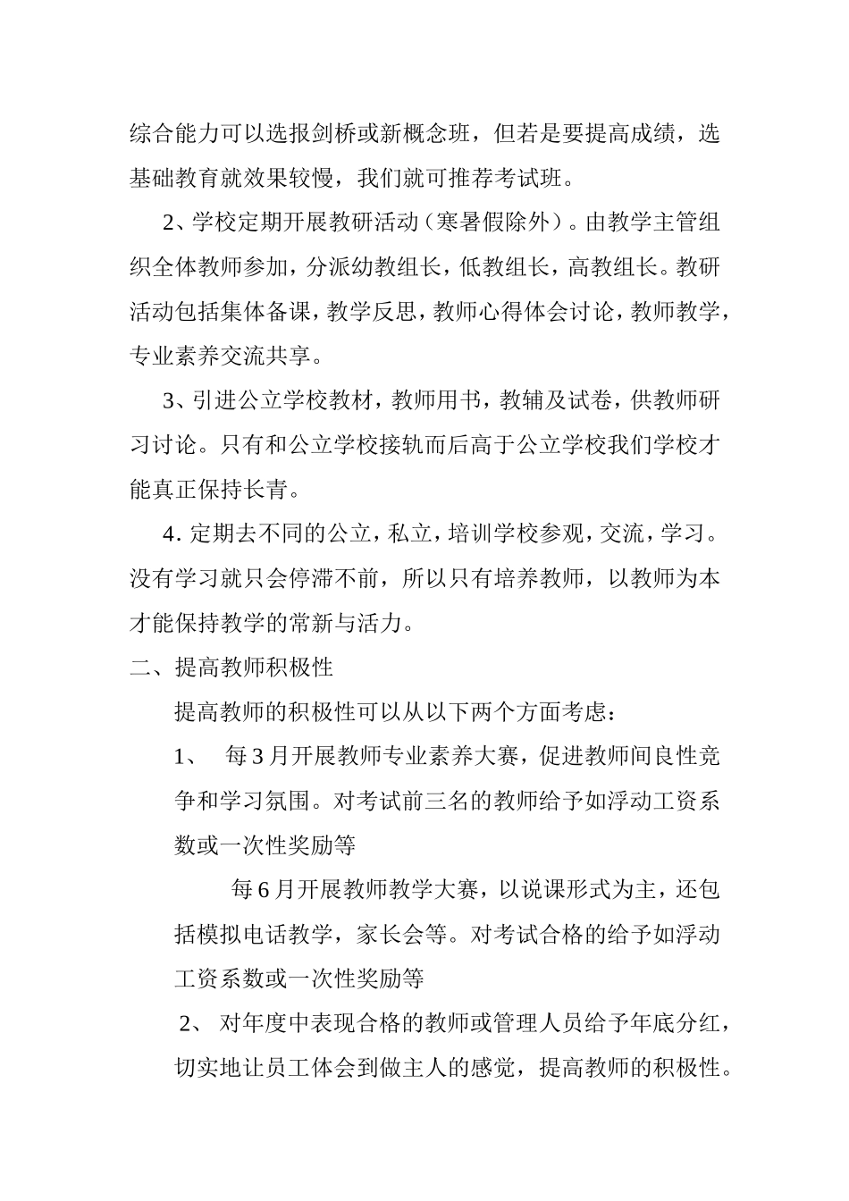 对学校未来发展走向的计划和建议_第2页