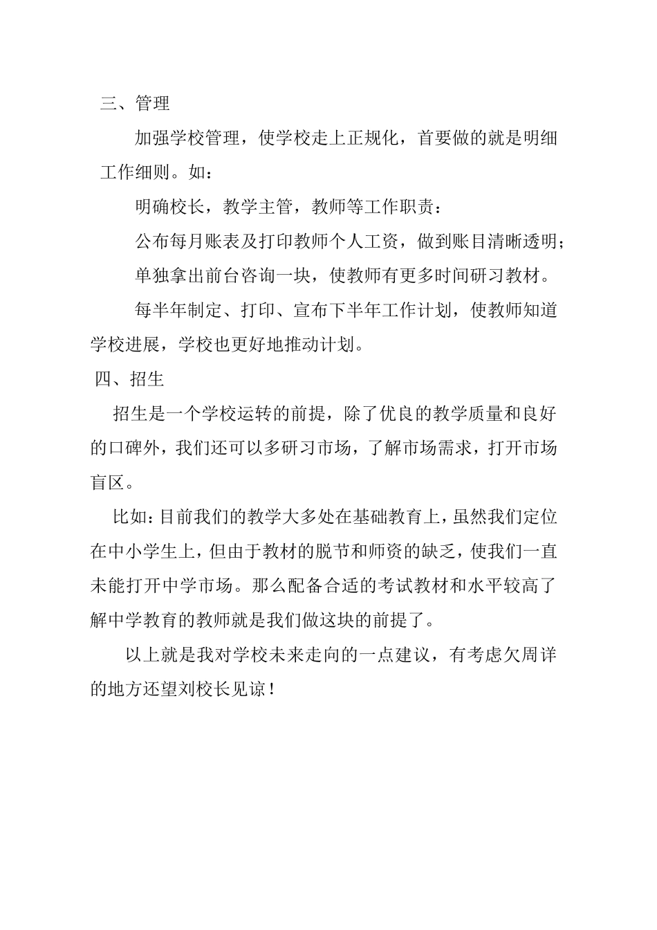 对学校未来发展走向的计划和建议_第3页