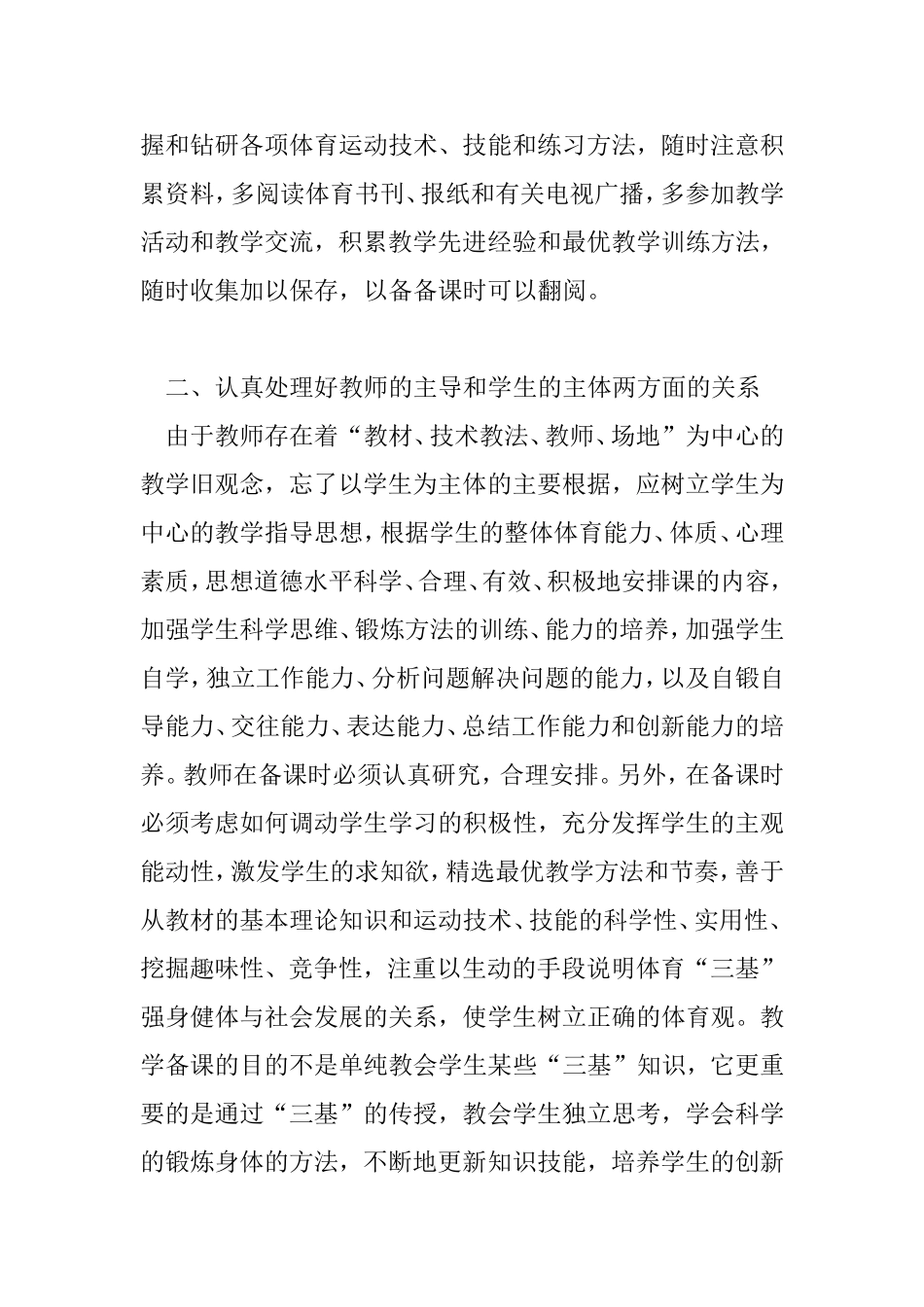 如何备好体育课_第2页