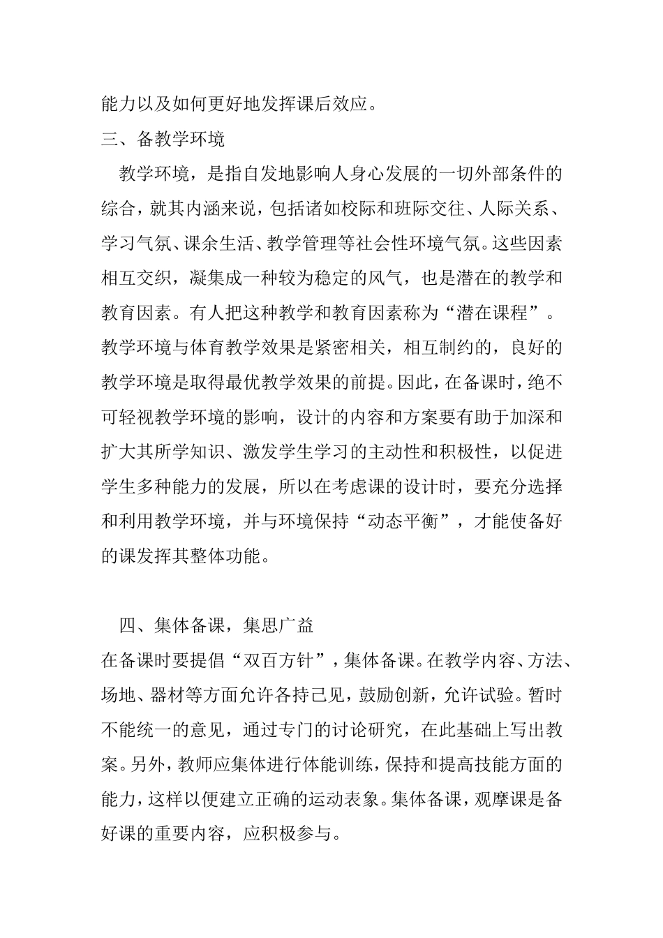 如何备好体育课_第3页