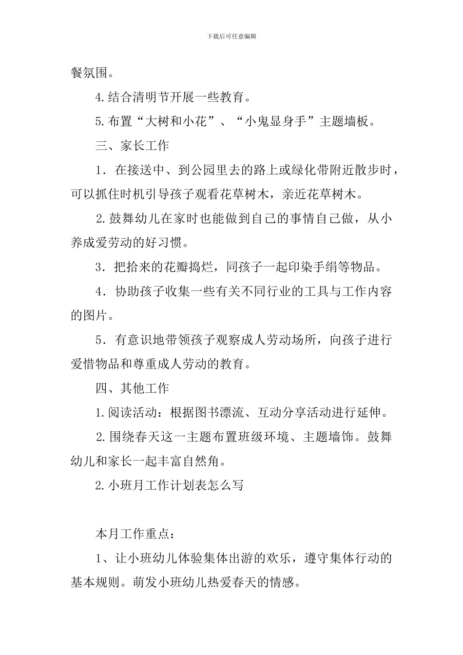 小班月工作计划表怎么写_第2页