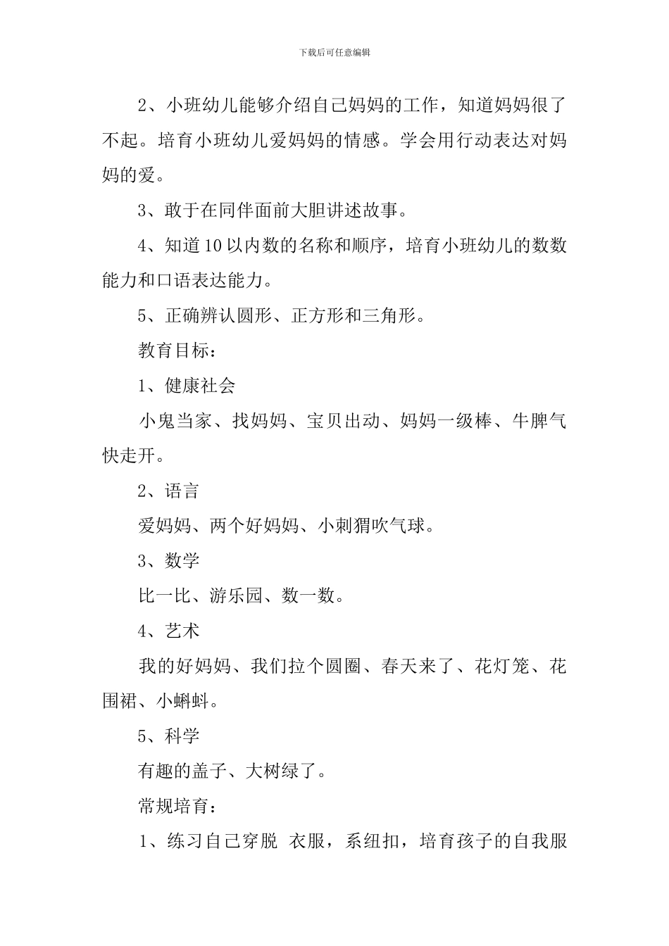 小班月工作计划表怎么写_第3页