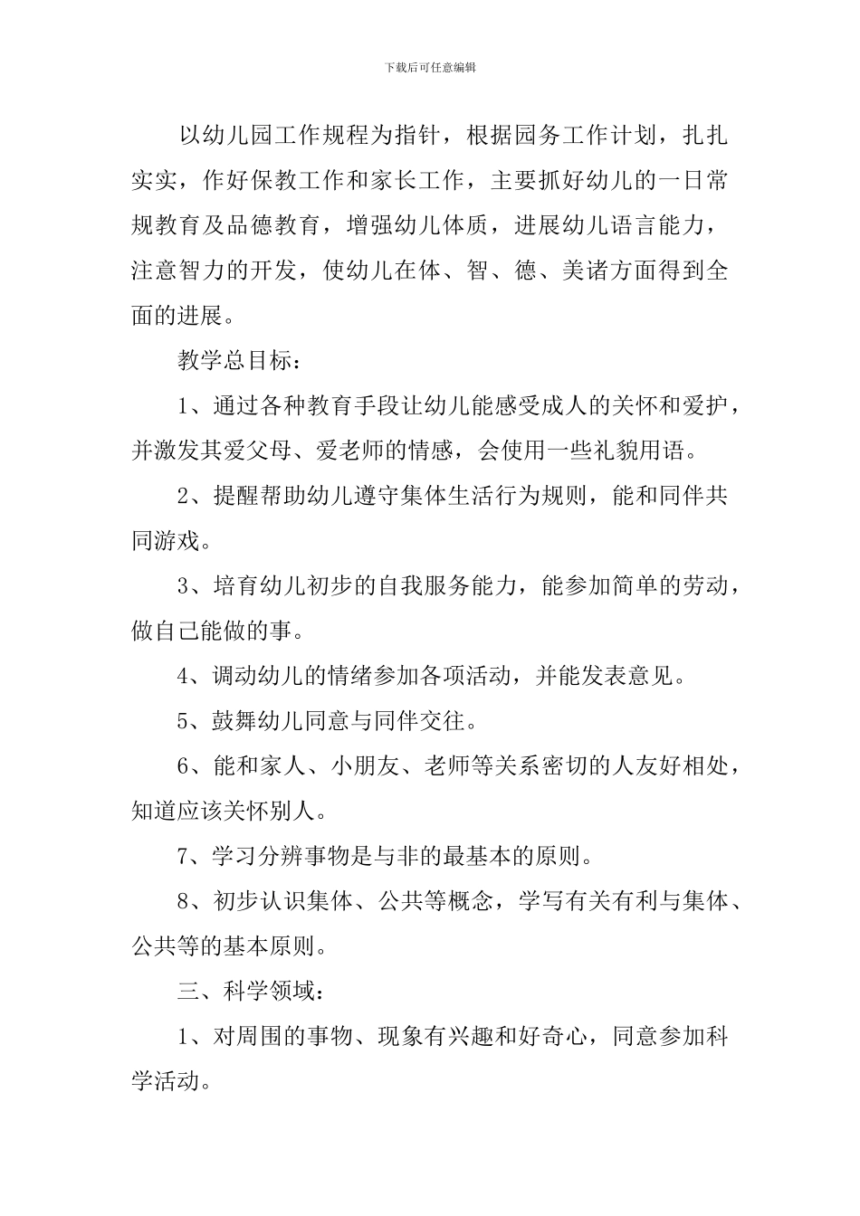 小班春季开学教学计划_第2页