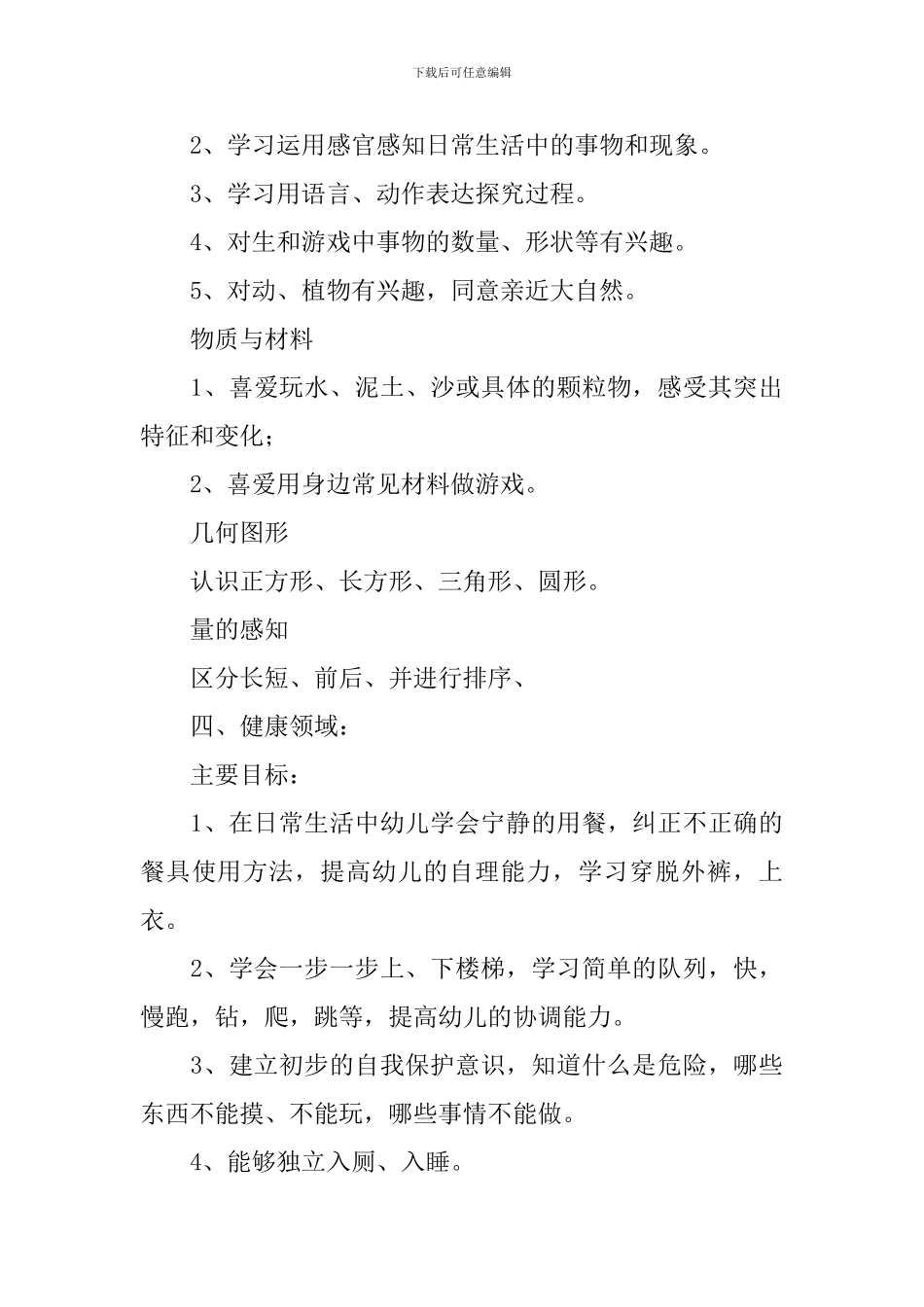 小班春季开学教学计划_第3页