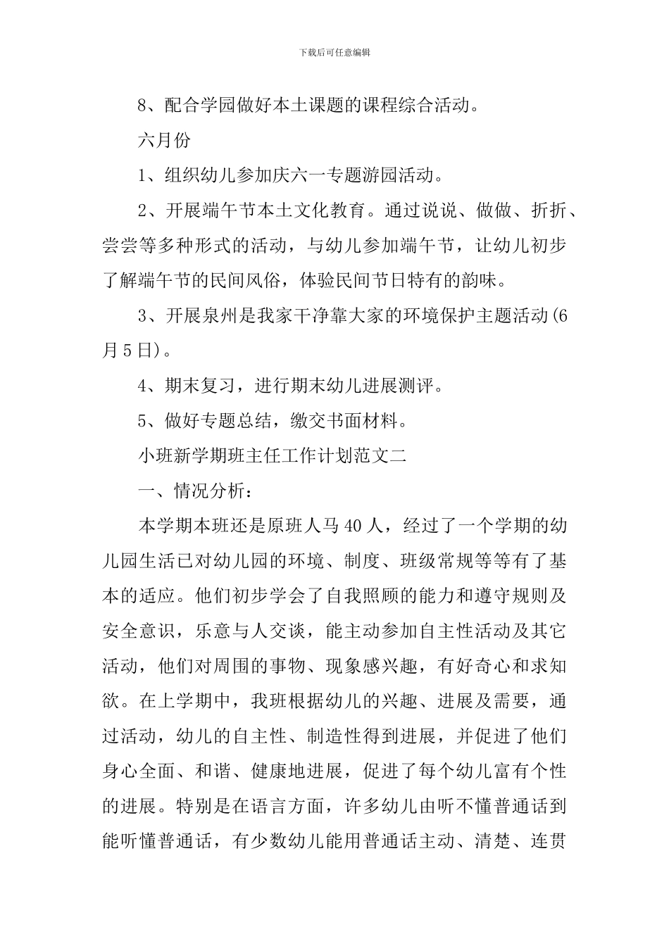 小班新学期班主任工作计划范文_第3页