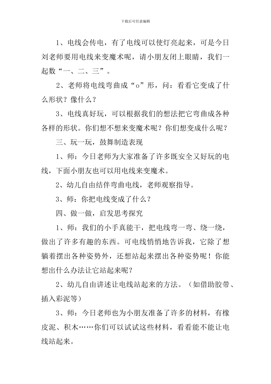 小班比较好上的科学公开课教案大全_第2页