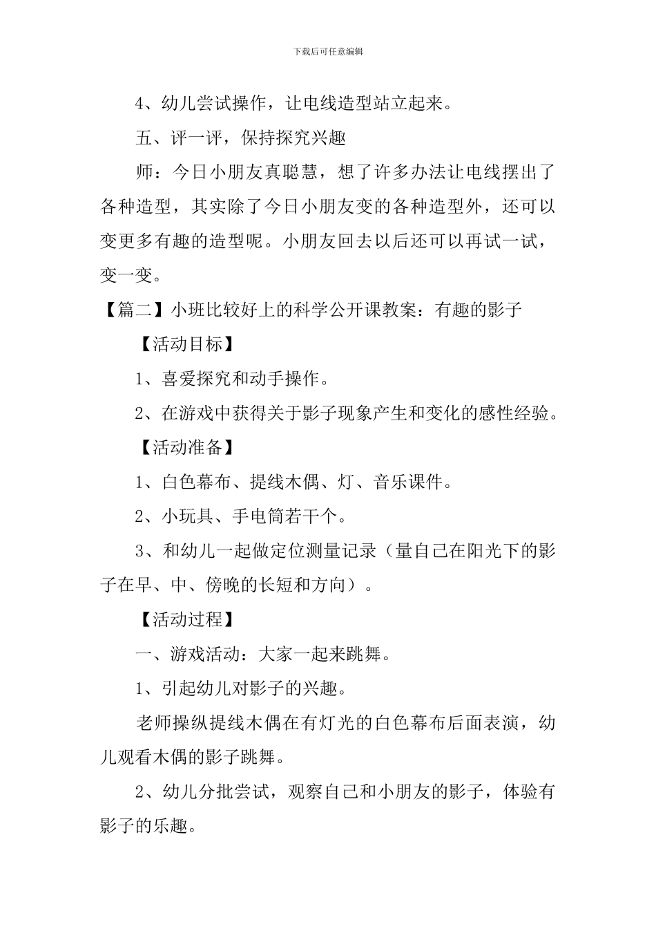 小班比较好上的科学公开课教案大全_第3页
