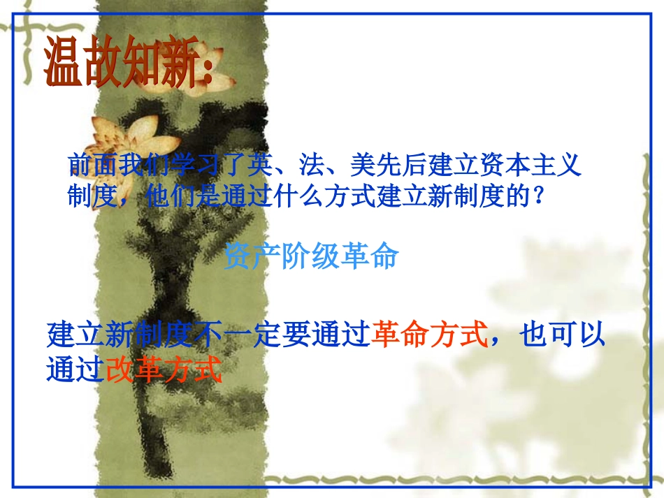 《避免革命的改革》_第1页