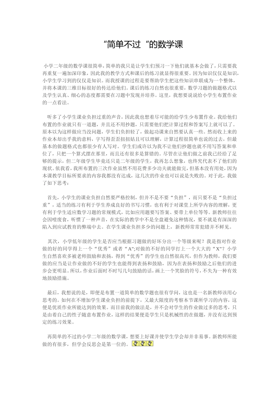 简单不过“的数学课_第1页