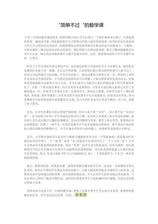 简单不过“的数学课