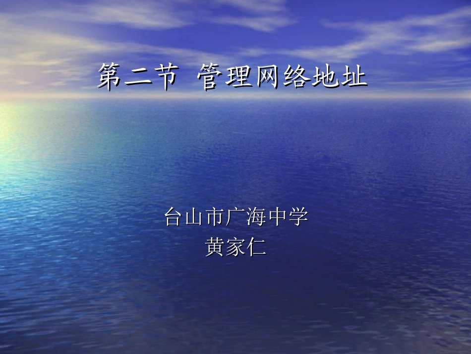 管理网络地址_第1页