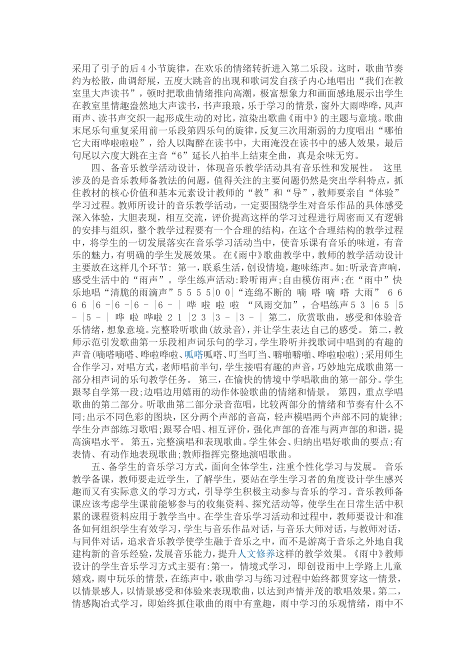 小学音乐教师如何做到有效备课_第2页