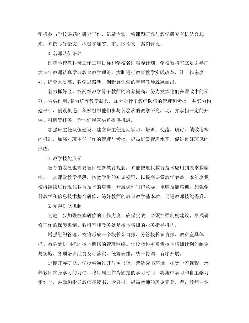 学校校本研修工作计划范文_第2页