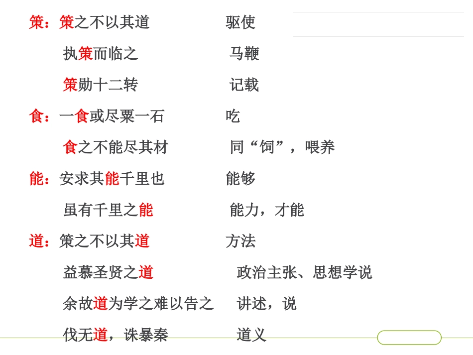 八（下）古文复习_第3页