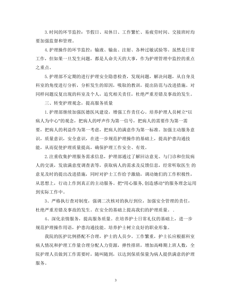 医院护士个人工作计划精篇_第3页