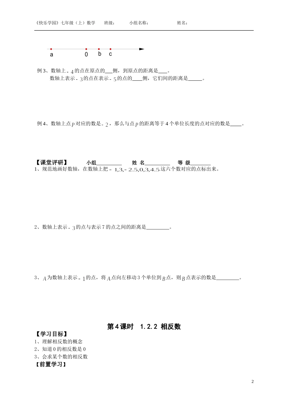 第3、4、5课时数轴,相反数，绝对值学案_第2页