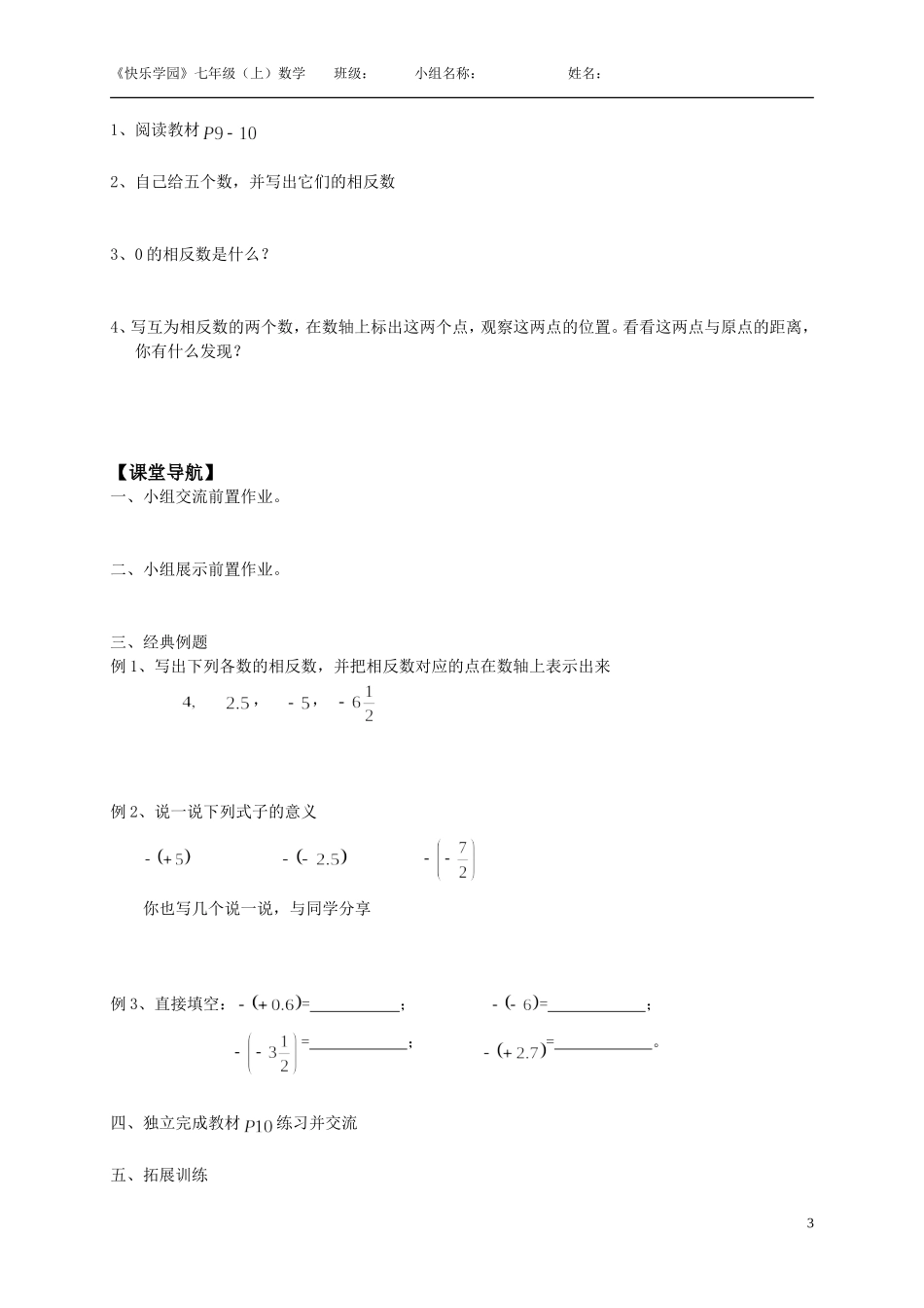 第3、4、5课时数轴,相反数，绝对值学案_第3页