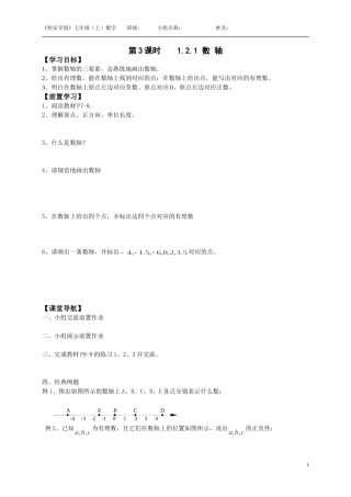 第3、4、5课时数轴,相反数，绝对值学案