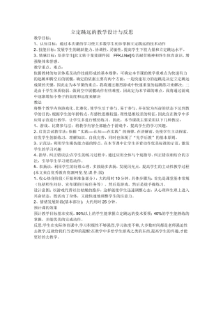 立定跳远的教学设计与反思