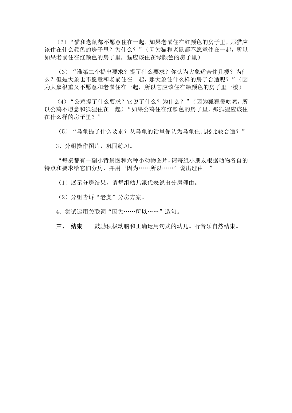 大班语言教案分房子_第2页