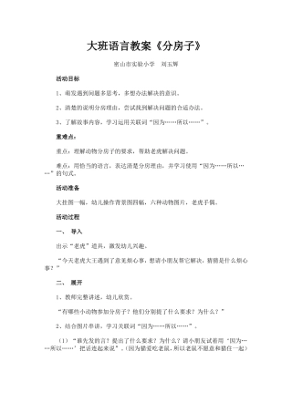 大班语言教案分房子